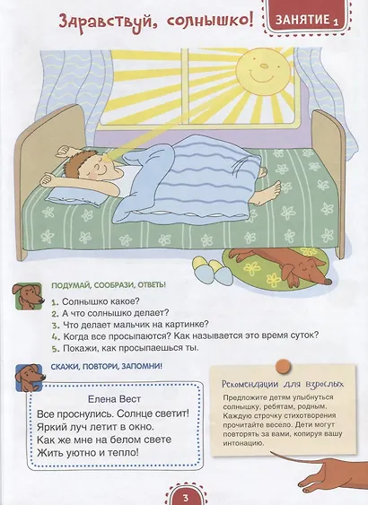 Здравствуй, солнышко! Волшебная тетрадь для рисования, размышлений, разговоров и чтения вслух. Разви - фото 3