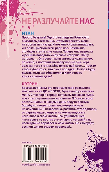 Не разлучайте нас - фото 2