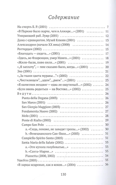 Ушебти. Стихи III тысячелетия - фото 2