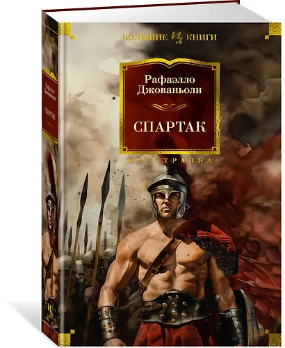 Спартак - фото 3