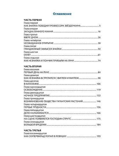 Незнайка на Луне - фото 9