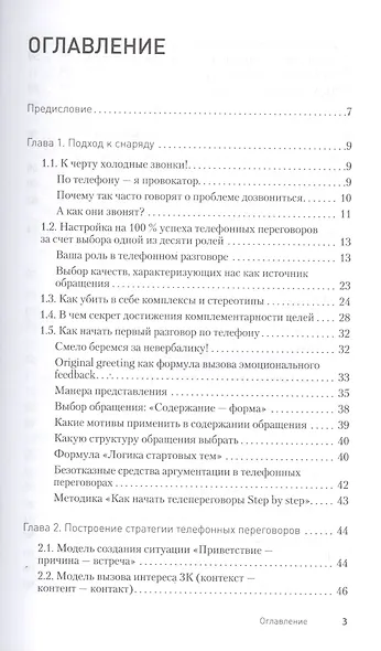 Эффект звонка: как договориться по телефону? - фото 2