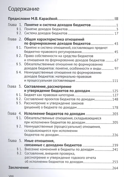 Доходы бюджетов (бюджетно-правовое исследование) - фото 2