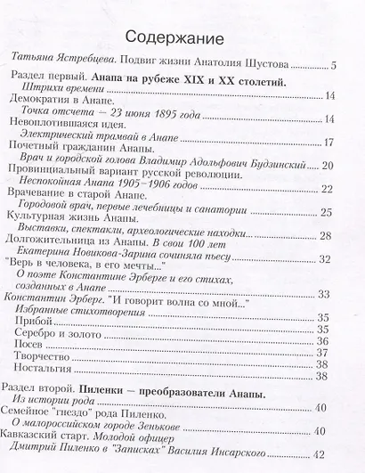 Анапа: перекрестки легендарных судеб - фото 7
