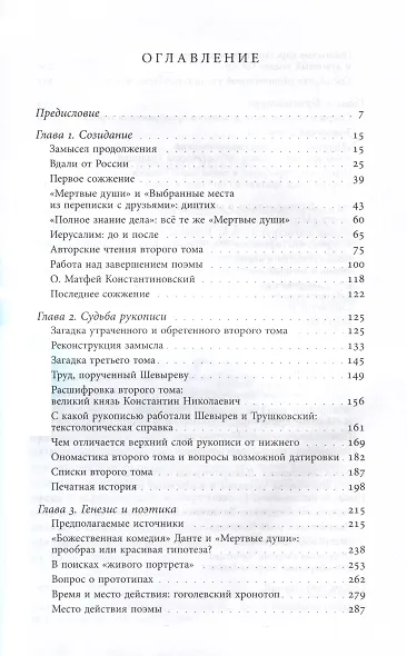 Второй том «Мертвых душ». Замыслы и домыслы - фото 2