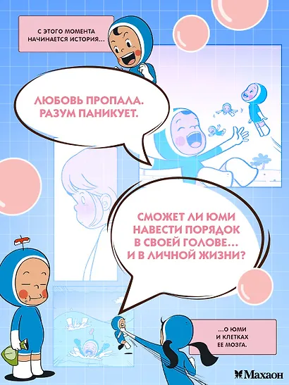 Клетки Юми. Том 1 (Yumi's Cells). Манхва - фото 6