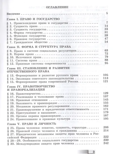 Право. 10 класс. Углубленный уровень. Учебник для общеобразовательных организаций - фото 2