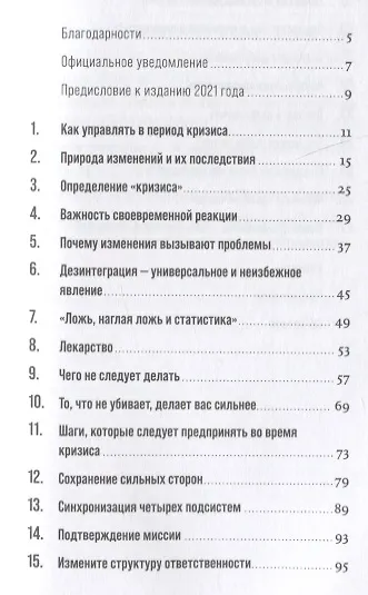 Управление в условиях кризиса: Как выжить и стать сильнее - фото 2