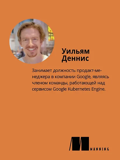 Kubernetes для разработчиков - фото 4