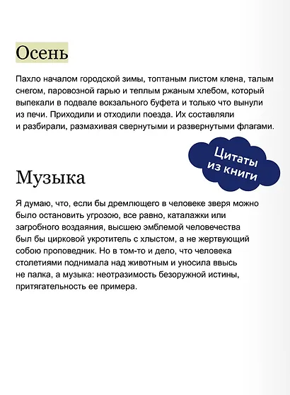 Доктор Живаго. Вечные истории - фото 7