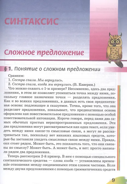 Русский язык. 9 класс. Учебник - фото 6