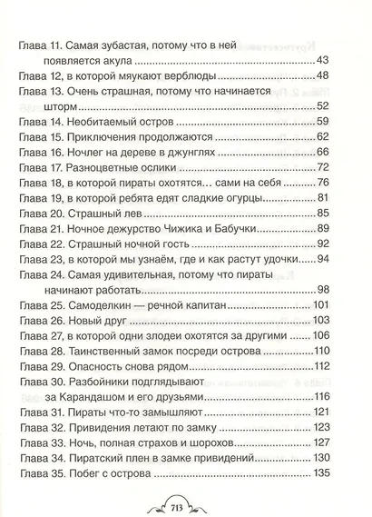 Карандаш и Самоделкин - фото 3