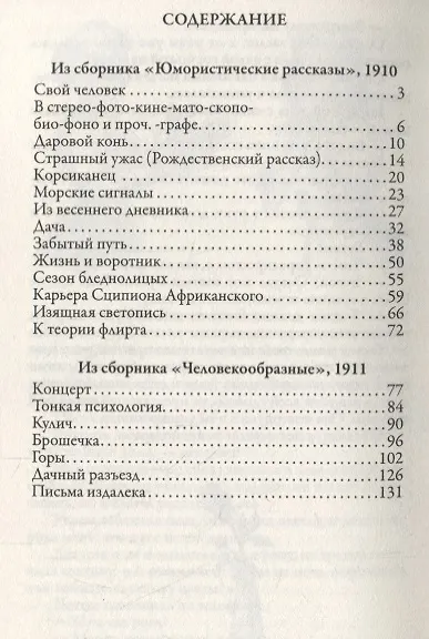 Юмористические рассказы - фото 2