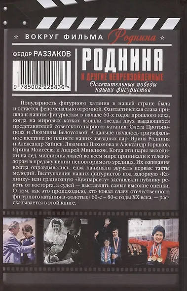 Роднина и другие непревзойденные. Ослепительные победы наших фигуристов - фото 2