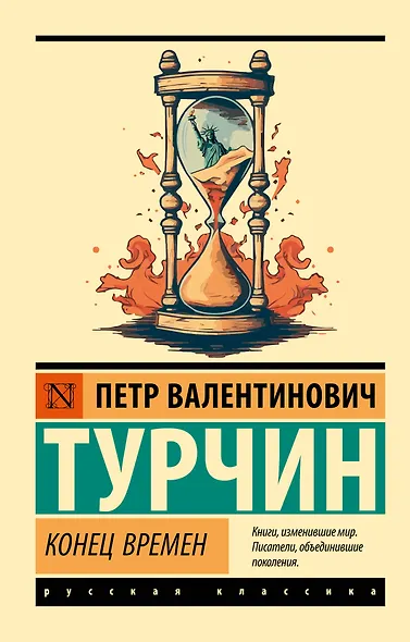 Конец времен - фото 1