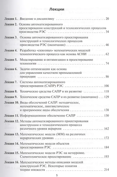 Проектирование радиоэлектронных средств на основе современных инфомационных технологий. Учебное пособие - фото 2