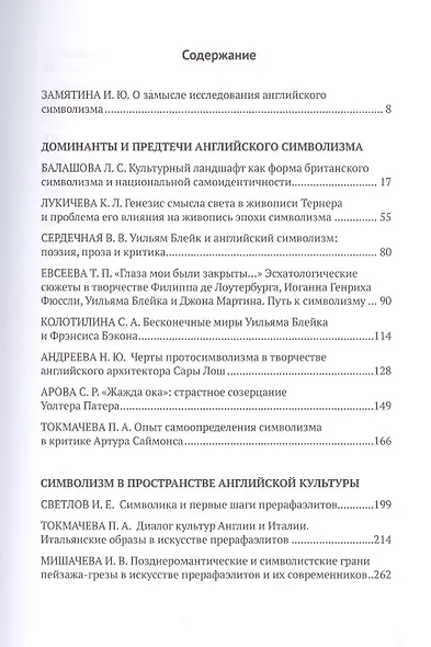 Английский символизм. Своеобразие и европейский радиус - фото 3