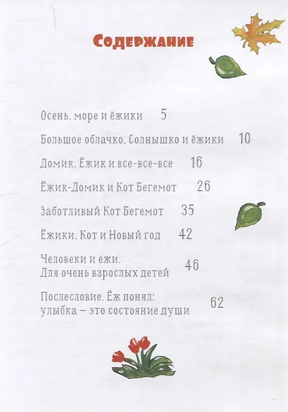 Ёжики, Домик и Кот - фото 8