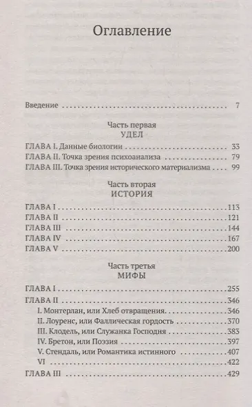 Второй пол. Том 1. Факты и мифы - фото 3