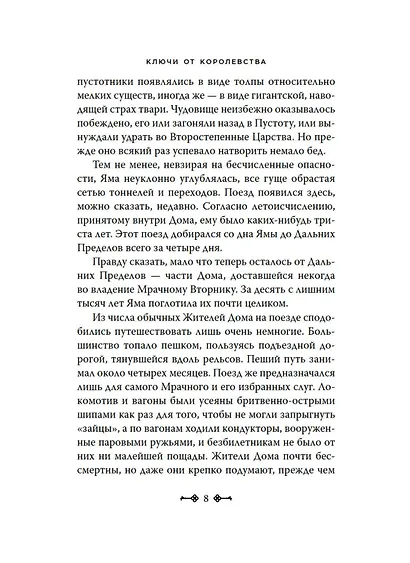 Ключи от Королевства. Книга 2. Мрачный Вторник - фото 8