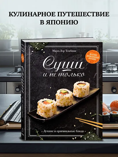 Суши и не только - фото 4