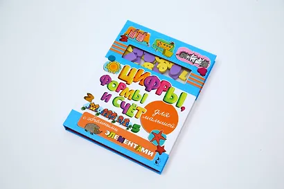 Цифры, формы и счет для малышей с объемными элементами - фото 3