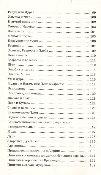 Притчи. Страна желаний. 2-е изд. - фото 5