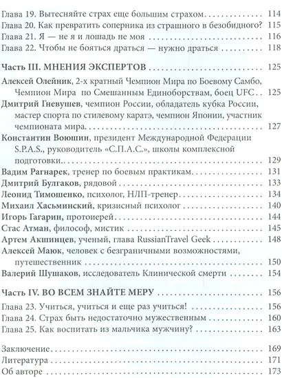 Убей свой страх! - фото 3