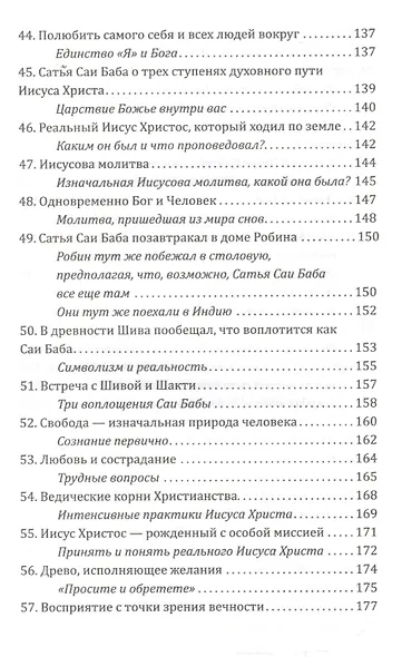 Сатья Саи Баба — Воплощение Мечты - фото 6