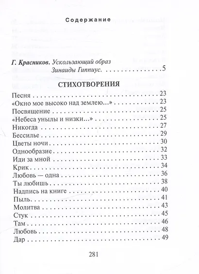 Зинаида Гиппиус. Стихотворения - фото 2