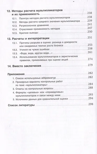 Как оценить бизнес по аналогии: Пособие по использованию сравнительных рыночных коэффициентов - фото 6