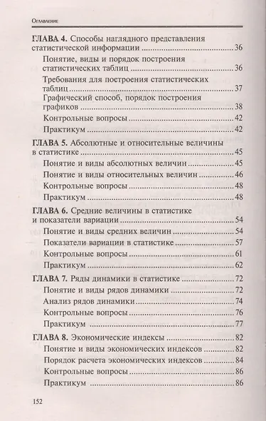 Статистика: учеб. пособие - фото 3