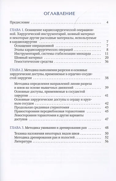 Общехирургические аспекты сердечно-сосудистой хирургии. Методическое пособие для ординаторов - фото 2