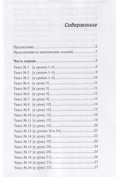 Тексты для аудирования к «Практическому курсу китайского языка». Книга + CD - фото 2