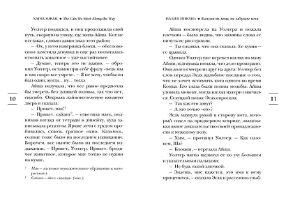 Выходя из дома, не забудьте кота - фото 12