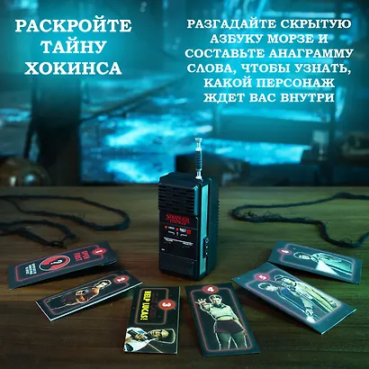 Серия "Сюрприз": модель "Портал в Изнанку" 3 в 1 рация (Основная) - фото 2