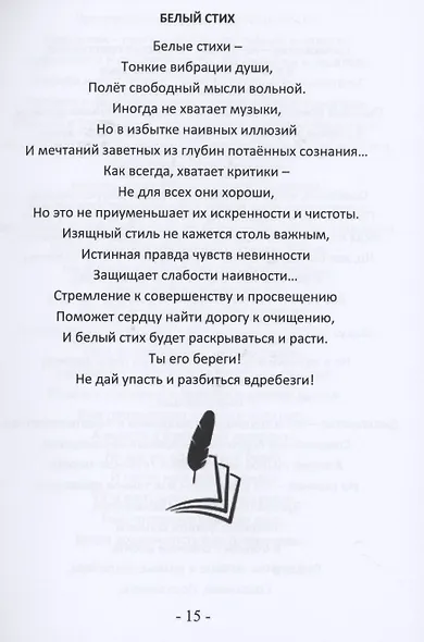 Раздумья по дороге жизни. Сборник стихов - фото 9