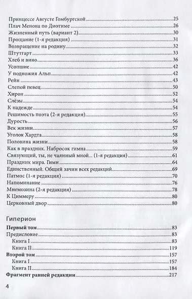 Сочинения и письма - фото 3