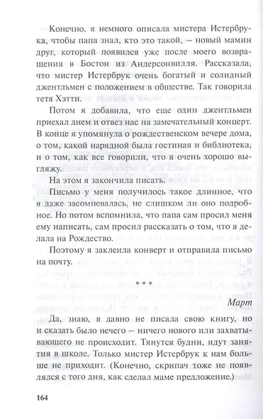 Счастливая Мэри-Мари - фото 7
