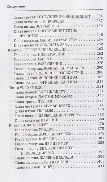 Французская революция. Гильотина - фото 4