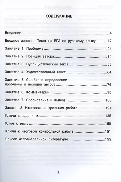Идеальное сочинение. Подготовка к ЕГЭ. Проблема. Позиция. Комментарий. Издание четвертое, исправленное и дополненное - фото 3