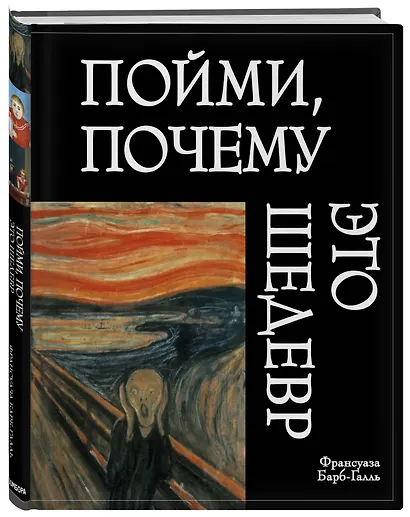 Пойми, почему это шедевр - фото 3