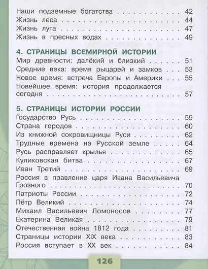 Окружающий мир. Тесты. 4 класс - фото 3