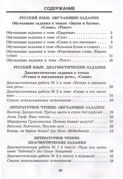 Русский язык. Литературное чтение. 2 класс. Практические задания - фото 2