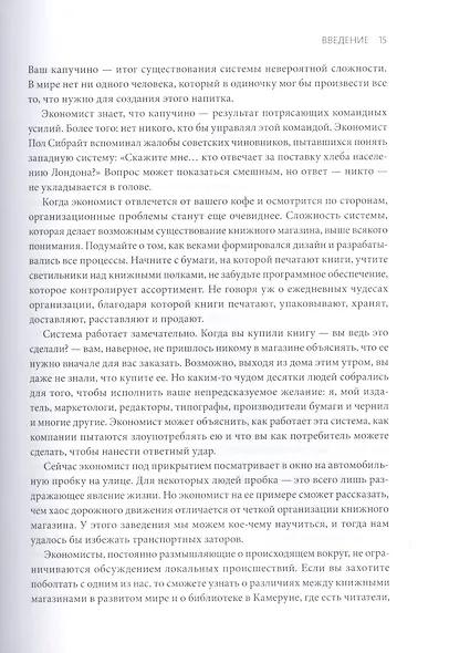 Экономист под прикрытием. Почему возникают пробки, кофе стоит дорого - фото 8