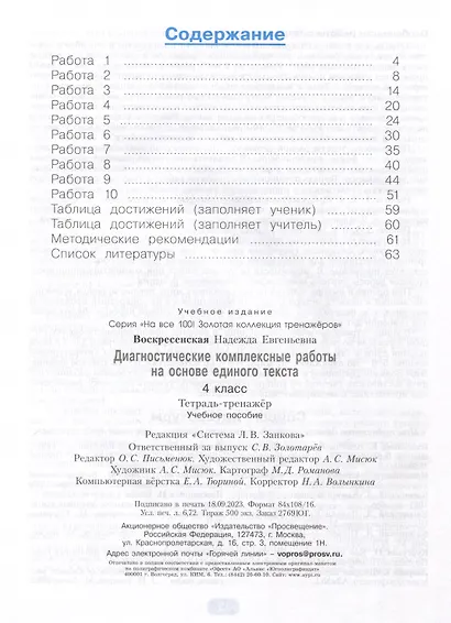 Диагностические комплексные работы на основе единого текста. 4 класс - фото 2