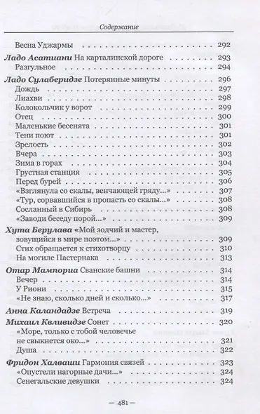 Красные листья Гомбори. Книга о Грузии - фото 11