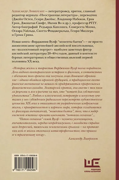 Вирджиния Вулф: "моменты бытия" - фото 2