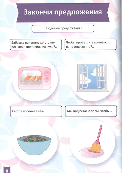 Развитие речи (5-6 лет) - фото 5
