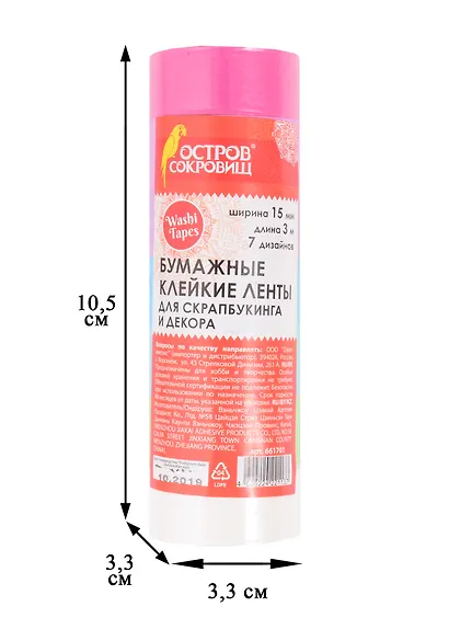 Бумажные клейкие ленты Пастель (661701) (15 мм) (3 м) (7 диз.) (упаковка) (Washi Tapes) (Остров сокровищ) - фото 2